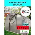Чехол на теплицу 3х4м ЭКОНОМ из армированной пленки (леска) 200 г/кв. м, 200 мкм.