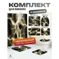 Штора и коврики Мрамор, комплект, 4 в 1, черный, 180x180см