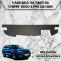 Накидка на панель приборов для Чери Тигго 8 про / Chery Tiggo 8 pro 2021-2024 Г. В. из Экокожи Чёрная с красной строчкой
