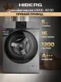 Стиральная машина HIBERG i-DDQ6 - 612 Sd Inverter, Прямой привод DD, Слайдерное управление, Подсветка барабана, 6 кг, 1200 оборотов