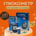 Глюкометр Он Колл Плюс + Тест-полоски On Call Plus №100 (2 упаковки №50)