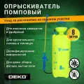 Опрыскиватель  DEKO Dksp08 8 л