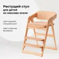 Растущий стул из массива ясеня для детей, для школьника, трансформер