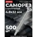 Саморез с крыльчаткой 4,8х32 мм цинк со сверлом Torx25 STARFIX 500 штук (SMC2-22305-500)