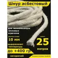 Асбест Асбошнур термостойкий азбест