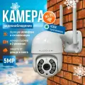 Камера видеонаблюдения wifi уличная APPIX / Камера видеонаблюдения wifi для дома