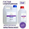 Эпоксидная смола для рисования заливки изделий творчества EPOXYmarket 3 кг. (А+Б)