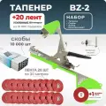 Тапенер для подвязки Bz-2 + 20 красных лент + скобы Агромадана 10.000 шт + ремкомплект/ Готовый комплект для подвязки