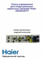 Плата управления для индукционных варочных панелей Haier 0530046717, Оригинал