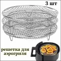 Эксклюзивный набор из 3 квадратных аксессуаров для аэрогриля и фритюрницы