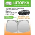 Солнцезащитная шторка на лобовое стекло Lucky Way Changan CS55PLUS 2019-2024/ Changan UNI-S 2024-н. в. / шторка на лобовое стекло Чанган 55 плюс 162х83 см