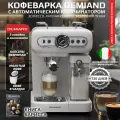 Кофеварка RETRO DEMIAND, рожковая, 1350Вт, давление 20бар, 7 программ, белый