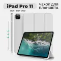 Чехол для планшета iPad Pro 11 (2022, 2021, 2020) серый