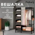 Вешалка напольная Ridberg Black, с закрытыми полками и шторкой, черная, нагрузка до 40кг