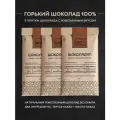 Горький шоколад 100% без наполнителей и орехов, без сахара, не сладкий, 3 плитки по 100 гр