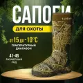 Сапоги Taigan Svida camo EVOS thinsulation 400g gridmesh ( р.44 (11))