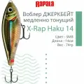 Воблер для рыбалки RAPALA X-Rap Haku 14, 14см, 74гр, цвет SMB, медленно тонущий