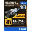Шлифмашина полировальная аккумуляторная бесщеточная DEKO KDCP20 PRO, 150 мм, 20В, 1x4.0Ач