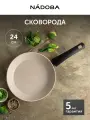 Сковорода с антипригарным покрытием, NADOBA, серия AMALIA, 24 см