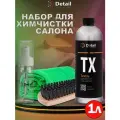 Универсальный комплект для очистки салона Detail