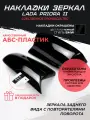 Накладки на боковые зеркала Lada Priora II в стиле BMW черный лак