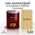 Лак для дерева акриловый сосна, глянцевый, Weiss natural product, без запаха, самовыравнивающийся, 1.1л
