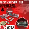 Комплект свечей зажигания Suzuki Grand Vitara II JB, JT 2.0 J20A 2005-2016 япония 3 электрода (Сузуки Гранд Витара 2) WEEN