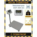 Товарные фасовочные весы Мехэлектрон ВЭТ-300кг с поверкой (450*600)