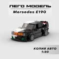 Конструктор ЛЕГО Техник Mersedes E190, модель авто, лего машинка, Lego Technic, конструктор машина 418 деталей
