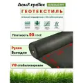 Геотекстиль нетканый ландшафтный СУФ 90 г/м (3,2х100 м) зеленый ЛУГ, черный, в рулоне