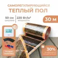 Саморегулирующаяся инфракрасная плёнка (Ширина 50 см) 15м. кв. Комплект с Wi-Fi терморегулятором