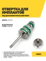 Отвертка под динамометрический ключ для имплантационный системы Nobel, зеленая