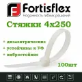 Стяжки / хомуты пластиковые кабельные, нейлон, 4х250, белые 100шт Fortisflex