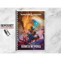 Книга из серии Dungeons & Dragons на русском языке. Dungeons & Dragons. Книга игрока 2024