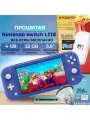 Прошитая игровая консоль Switch Lite синяя + 256GB, подарки