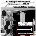 Карниз для душа, поддона 110x80см Г-образный, угловой Усиленный Люкс, цельнометаллический белого цвета