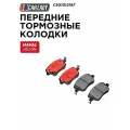 Передние тормозные колодки для HAVAL JOLION 1.5T 4WD, CAREADY арт. C501012187