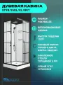 Душевая кабина Niagara Standart ST90/15QL/KL/BKT (90х90х225) низкий поддон(15см), черный, стекло прозрачное,3 места