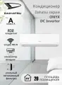 Инверторная сплит-система Dahatsu Onyx DH-07I (Кондиционер) на 20м², компрессор Toshiba