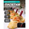 Пипетки кулинарные для соусов и творчества ФЛО, 4 мл, 50 шт
