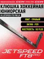 Клюшка хоккейная композитная CCM HS JETSPEED FT8 PRO JR, загиб 29R, юниорские, правый хват, жесткость 50