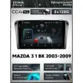 Магнитола Mazda 3 BK 2003-2009 Teyes CC4 Pro 8/128GB Тиайс, штатная магнитола, 8-ми ядерный процессор, QLED экран, 2 D