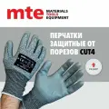 Перчатки противопорезные, CUT4, серые р.9