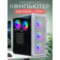 Игровой компьютер Аллигатор 2.0 Plus White AMD Ryzen 5 5600G 3.9-4.4 GHz 6 ядер 12 потоков / 32GB ( 2 x 16 ) DDR4 / 480Gb PCI-E SSD / Video Radeon VEGA 7 CORE / A520M / 500W