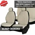 Модельные авточехлы Ford Focus 3 Ambiente/Trend / Форд Фокус 3, седан/хетчбек/универсал с 2011-2019г.