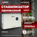 Стабилизатор напряжения электронный с возможностью настенного монтажа TITAN -TW-10000 EKF