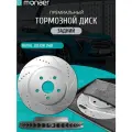 Задний тормозной диск для HAVAL JOLION 2WD от Monaer