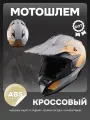 Шлем кроссовый для мотоцикла, серый, оранжевый, размер S