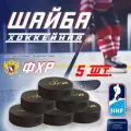 Шайба хоккейная JOFA d8см