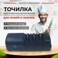 Электрическая точилка для ножей / Ножеточка / Электроточилка